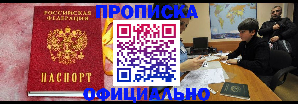 прописка 2025 в Кохме