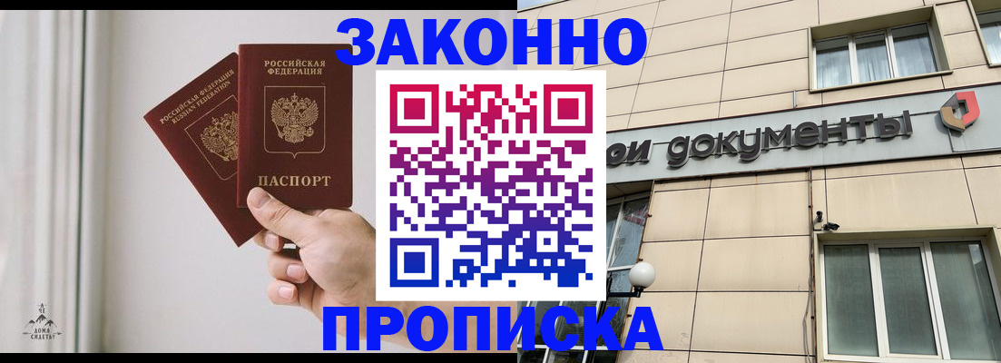 прописка в Кохме